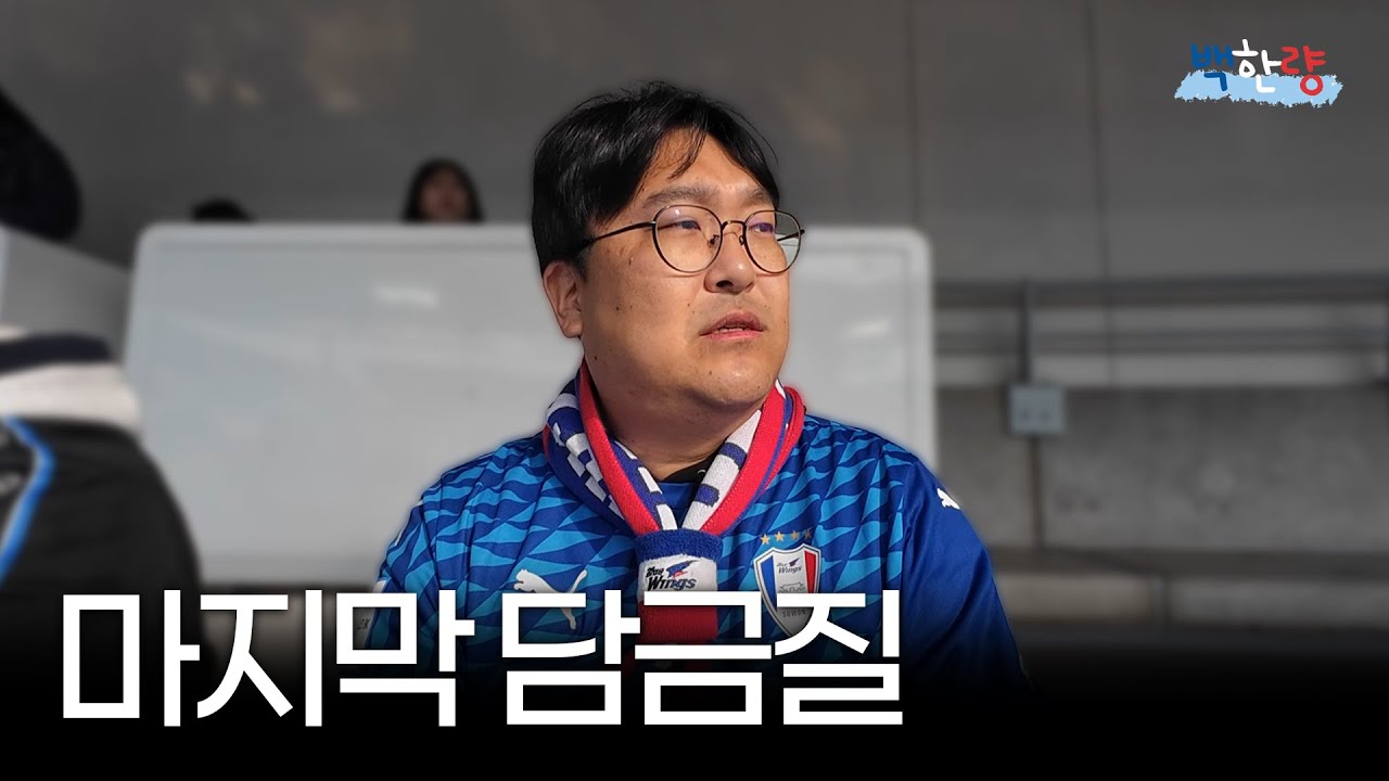 권완규의 복귀는 영입과도 같다 ㅣ 39R 김포전