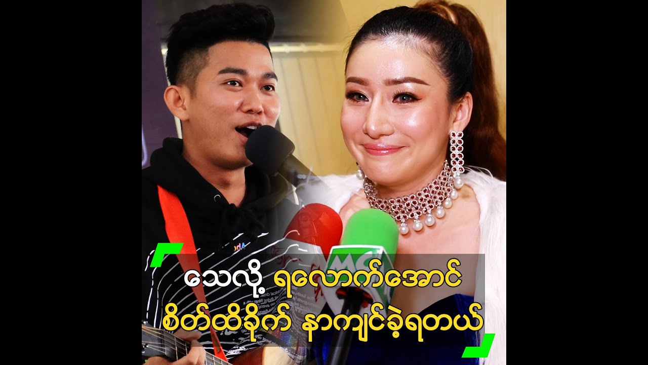 အချစ်ကြောင့် သေလို့ရလောက်အောင် စိတ်ထိခိုက် နာကျင်ခဲ့တဲ့ နန်းဆု