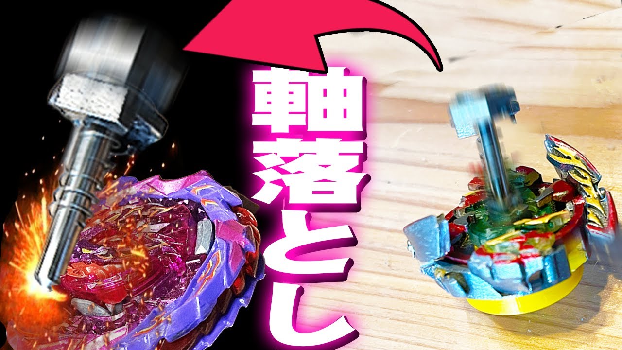 【コロニー落とし】ベイブレードの鉄柱軸がジャンプする効率的なギミック【ウロボレアスファルコン天Ver.2】
