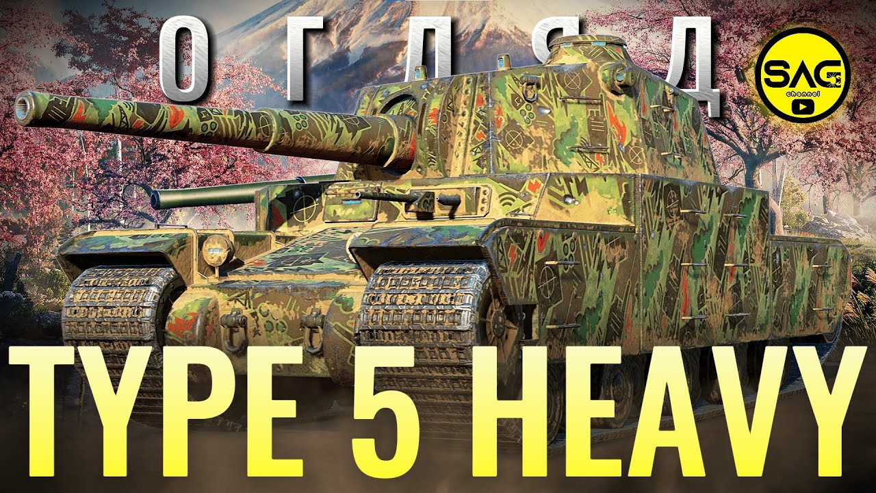 Type 5 Heavy  - огляд від САГА | Японський ВТ WoT Blitz