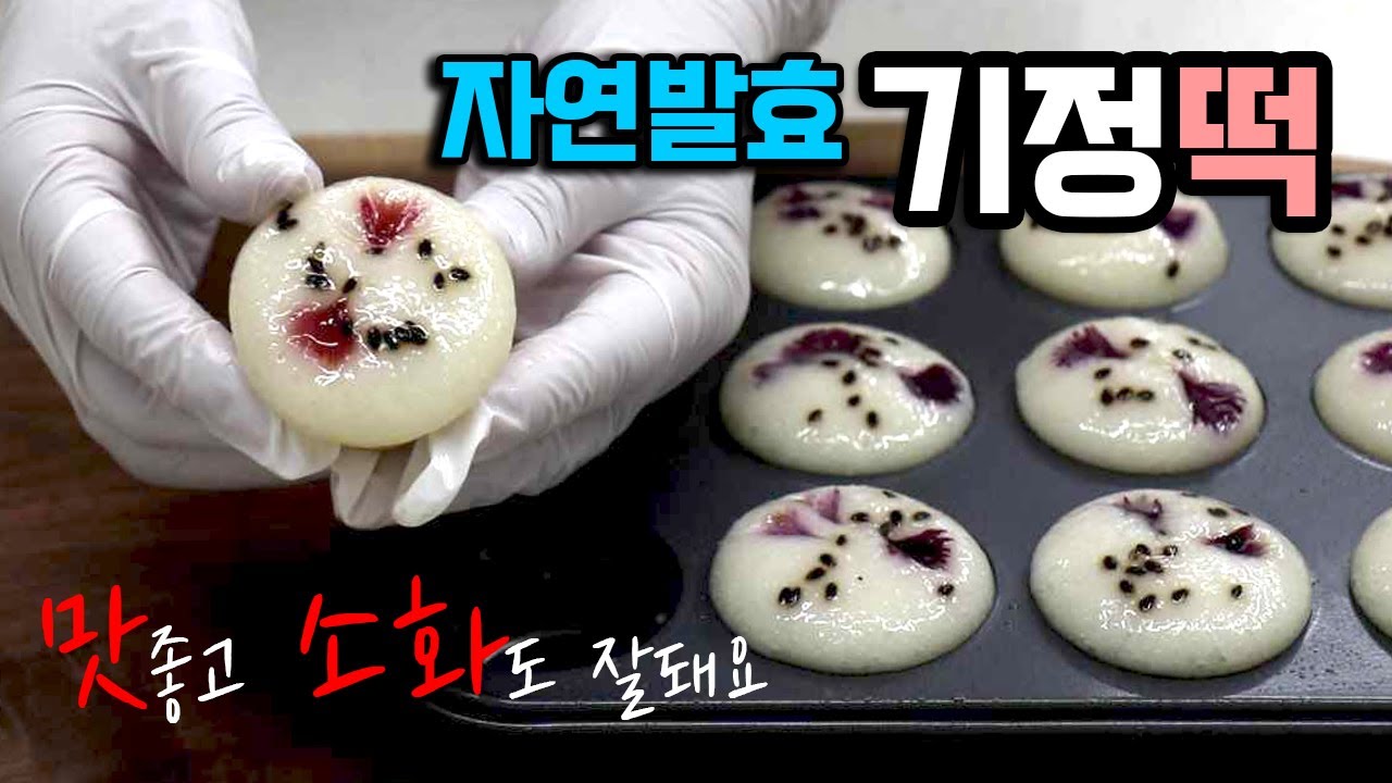 소화가 잘되는 기정떡 만들기 발효된 증편떡 맛이 끝내줘요