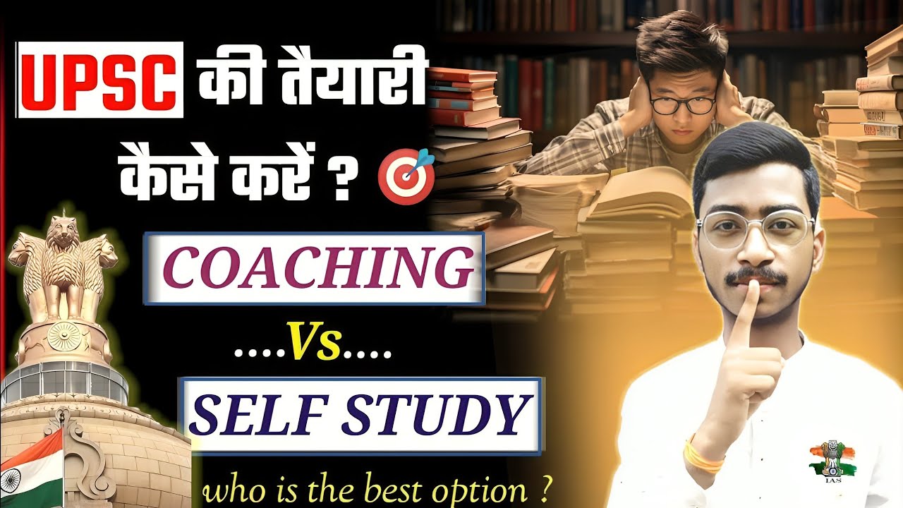 UPSC तैयारी: Coaching बनाम Self Study - The TRUTH