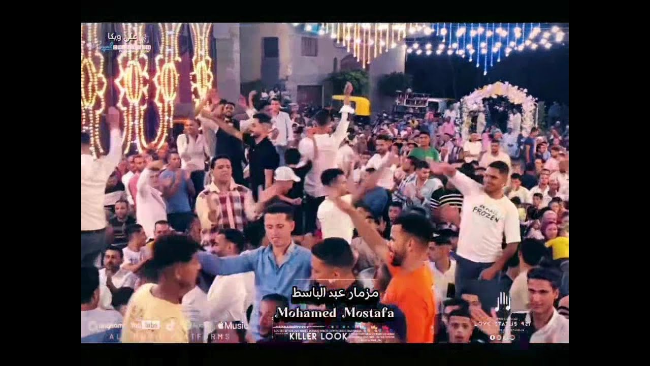 مزمار عبدالباسط والدنيا كلها هاصت والفرح كله محظوظ ورايق مايسترو محمد مصطفى 2024