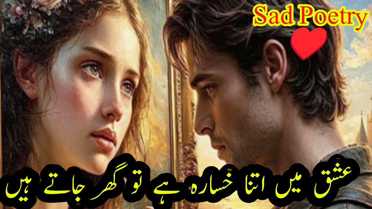 Best Poetry & Shayari Collection||New Heart Touching Poetry||Sad Urdu Poetry|Ustad Sarfraz Official.
