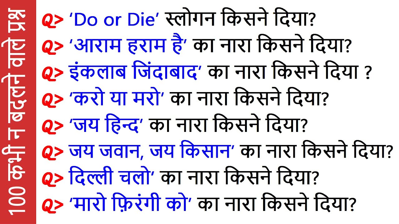 100 Very important Gk Questions and Answers General Knowledge | India GK Quiz Most asked -Part:10