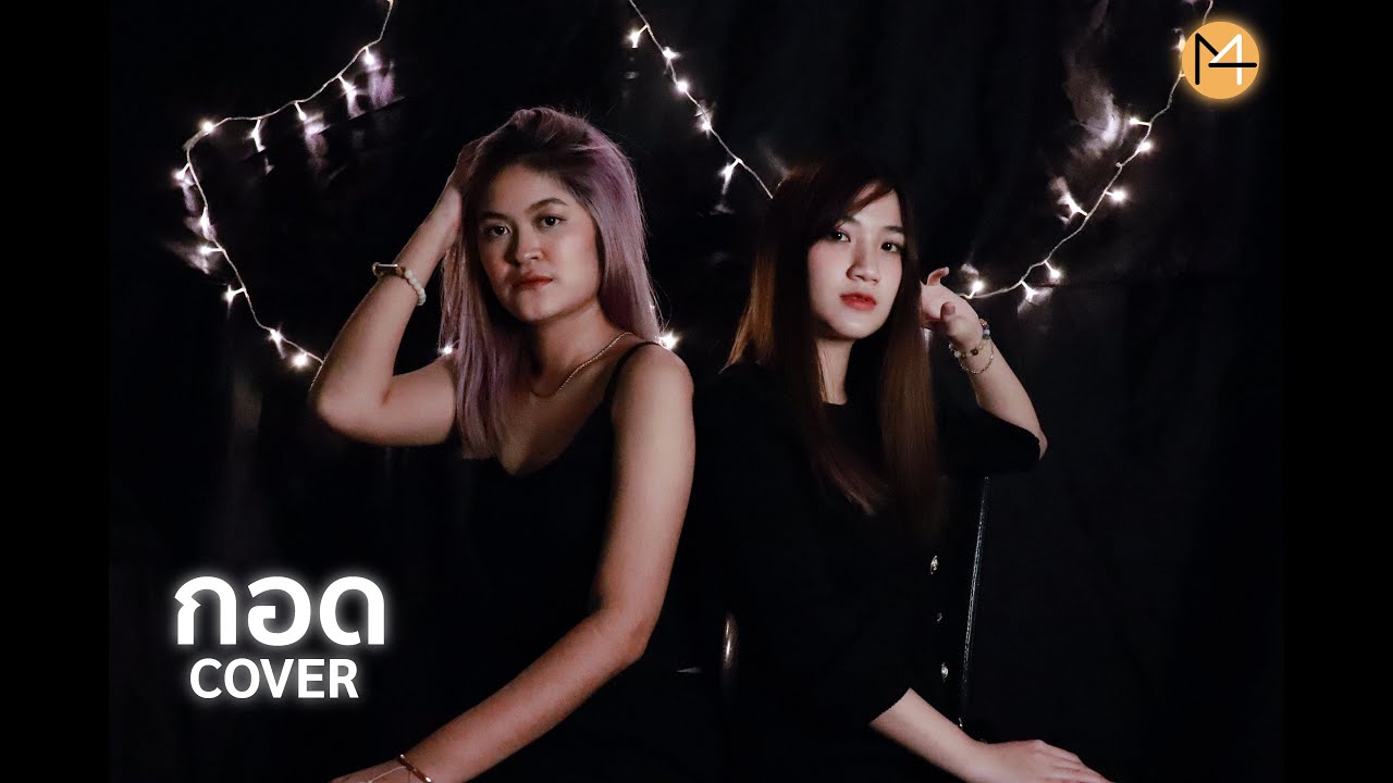 กอด - Clash | 114 production (cover)