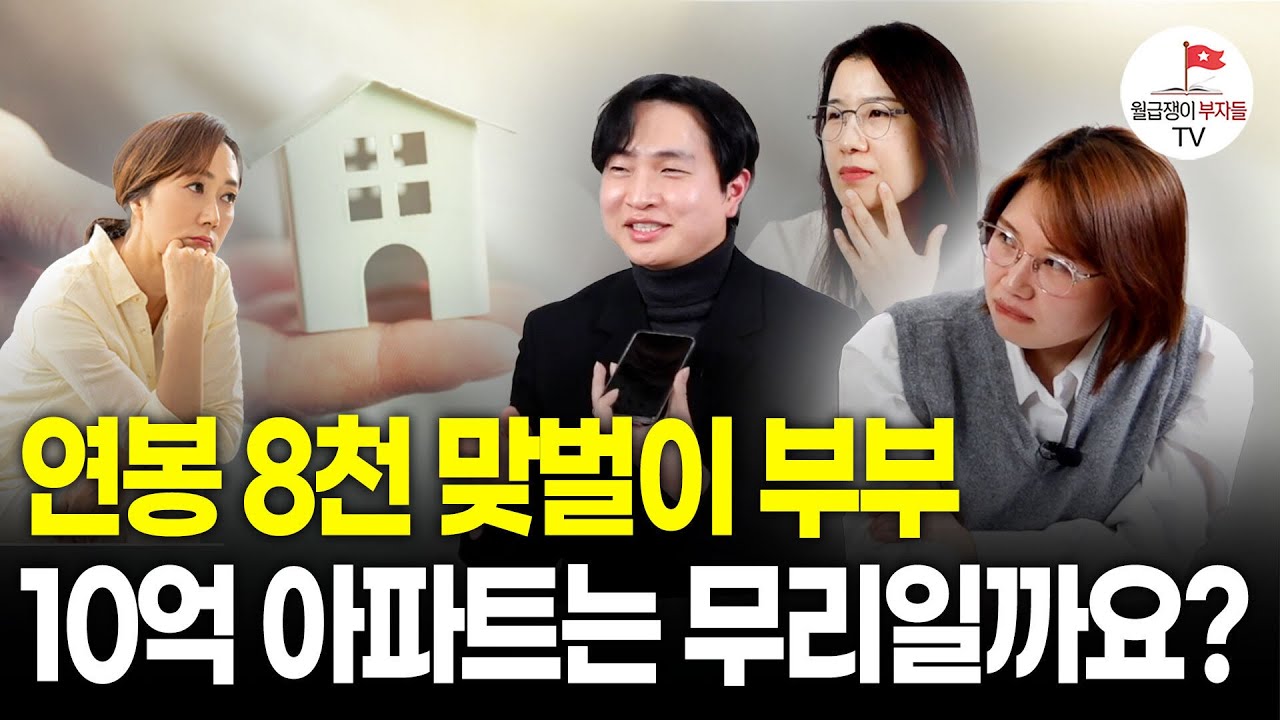 정말 늦었다고 생각할 때 하루 빨리 해야하는 일 (구해줘월부 부동산 상담)