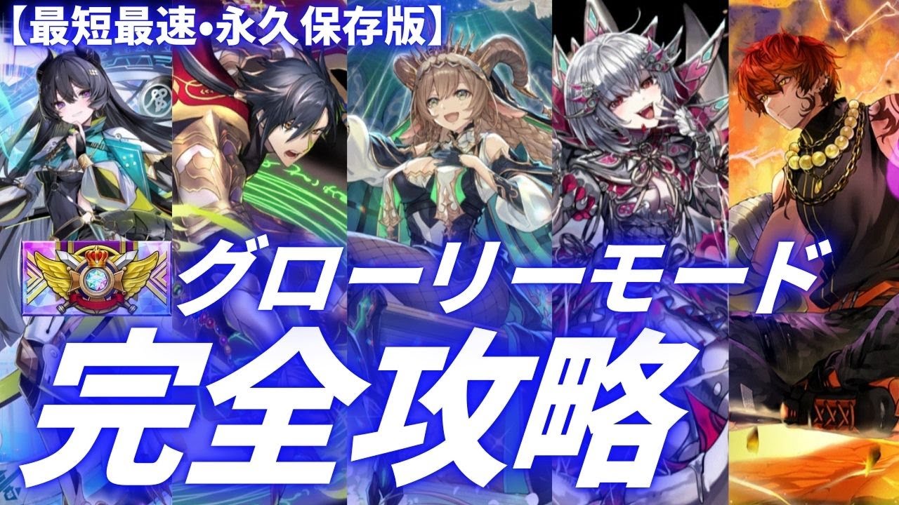 【これ1本でOK】グローリーモード完全攻略｜ランカーを狙えるデッキ10選【オセロニア】