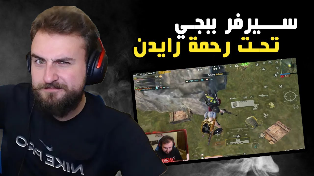 سيرفر ببجي تحت سيطرة الرايدن تدبيل سكوادات بالجملة والنهاية ؟ #pubgmobile