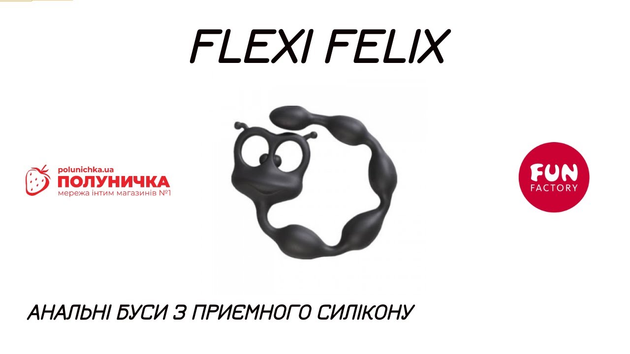Анальні буси Flexi Felix Fun Factory