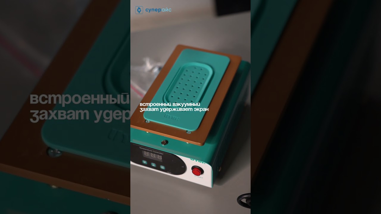 Вакуумный станок для разборки сенсорных модулей UYUE 948S+