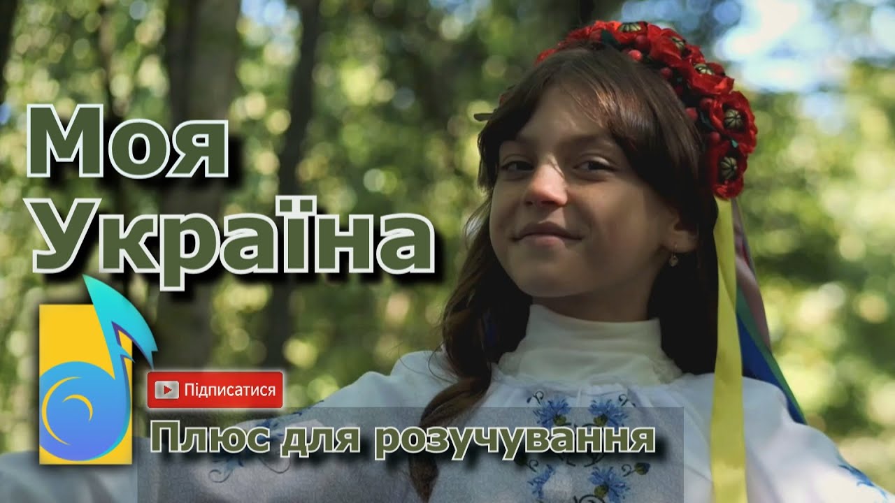 Пісня 