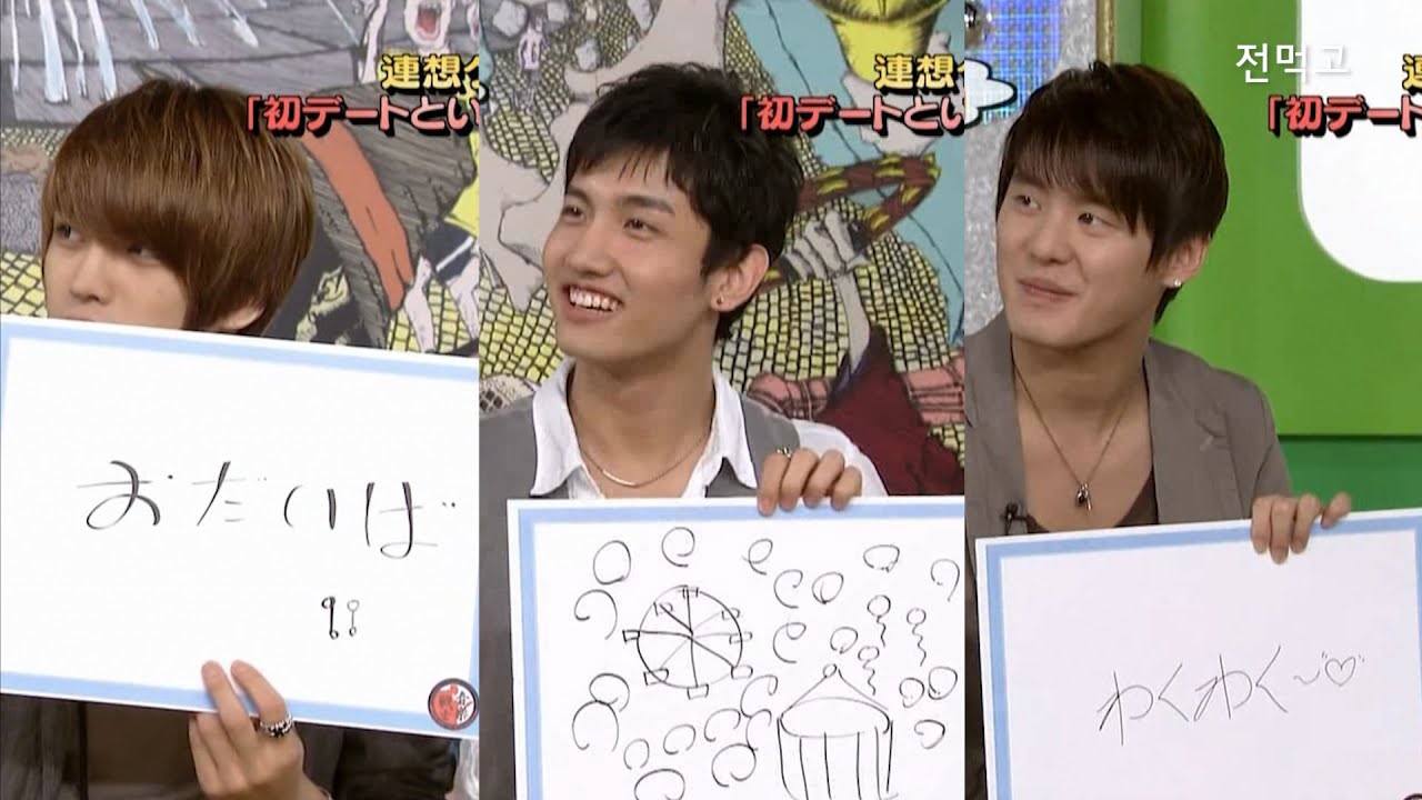 게임 엉망으로 하는 동방신기