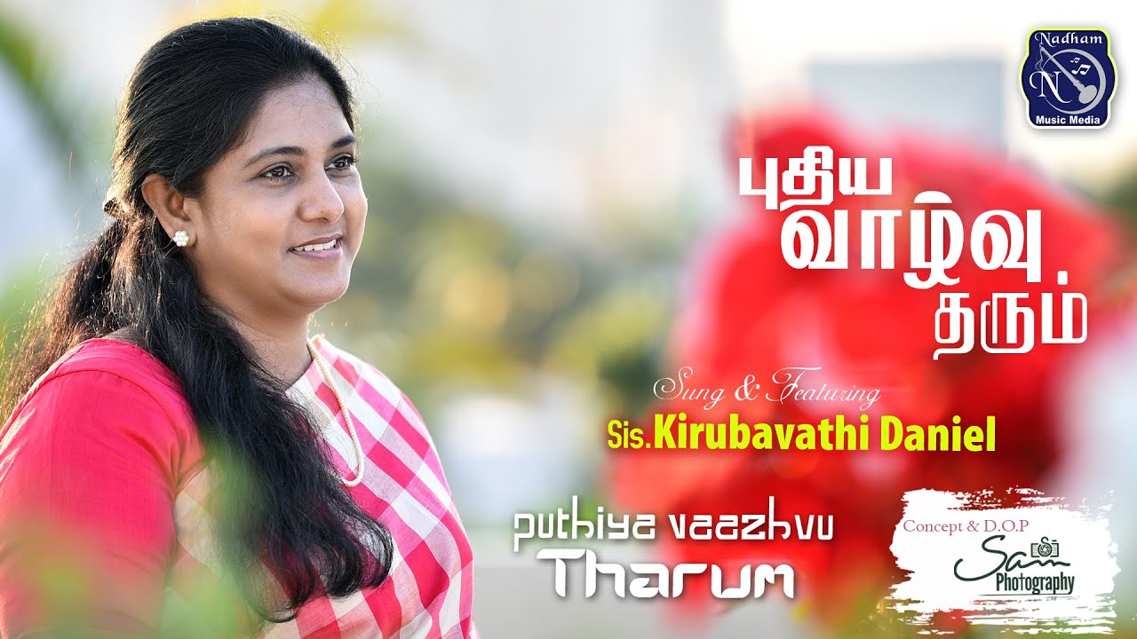 Puthiya Vaazhvu Tharum | Kirubavathi Daniel | S.Vijay |  Fr S J Berchmans | Cover version | Gospel