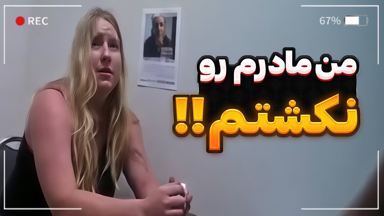 افشای یک جنایت در سایه؛ چگونه یک خانواده به مظنون اصلی تبدیل شد؟