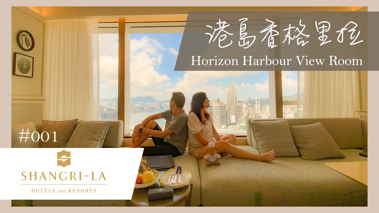 【實測】偽貴婦Staycation｜平衡極致！港香全新裝修豪華閣海景客房 Horizon Harbour Room｜Island Shangri-La｜pt.1｜MEH MEH PRODUCTION