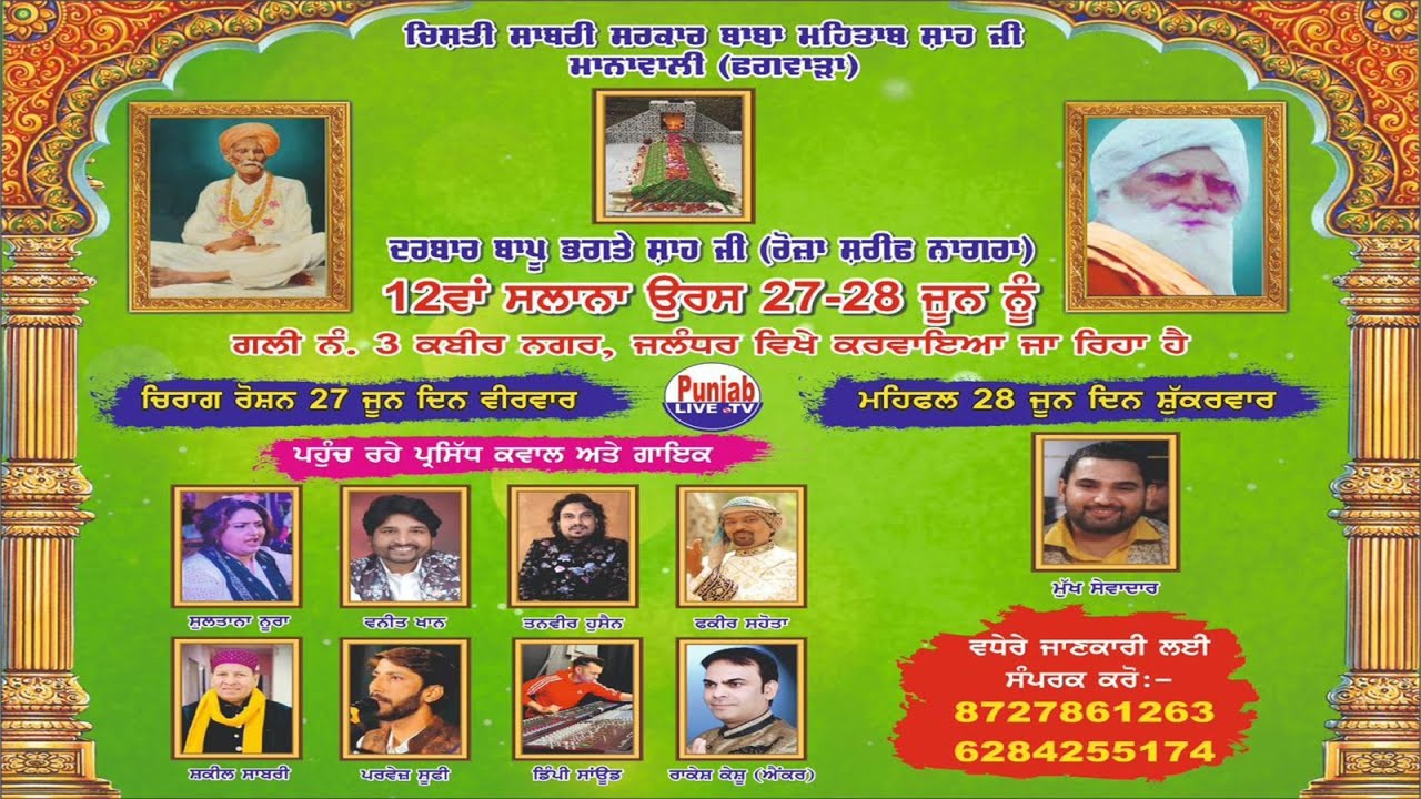 Sultana Nooran - Vaneet Khan Live Mela Bapu Bhagte Shah Ji Kabir Nagar Jalandhar