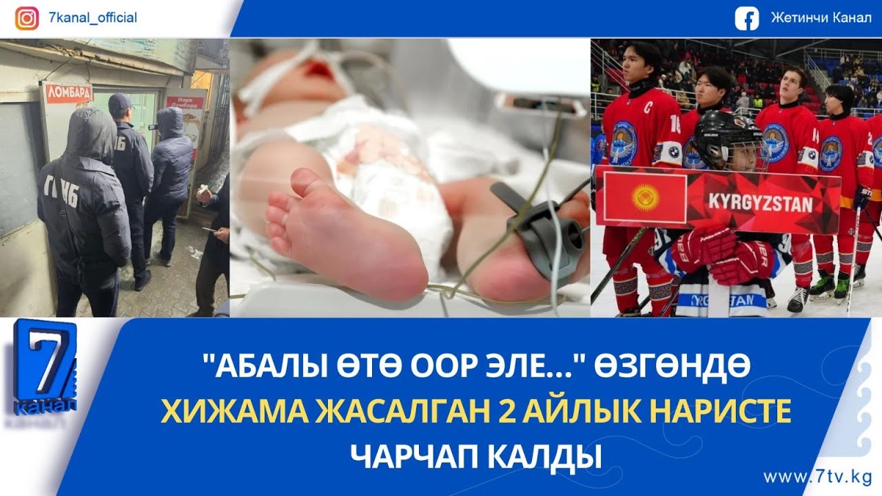 КҮНДҮЗГҮ ЖАҢЫЛЫКТАР 22.01.26: ОҢ РУЛДУУ УНААЛАРГА ТАКСИ КЫЗМАТЫН КӨРСӨТҮҮГӨ ЛИЦЕНЗИЯ БЕРИЛБЕЙТ
