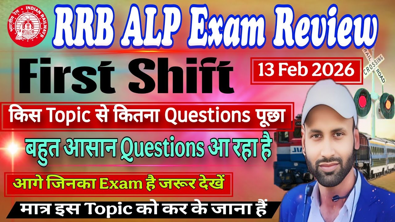 alp exam review 🔥 alp exam review today ✨ First Shift 1 || #alpexamreview #alpexamanalysis
