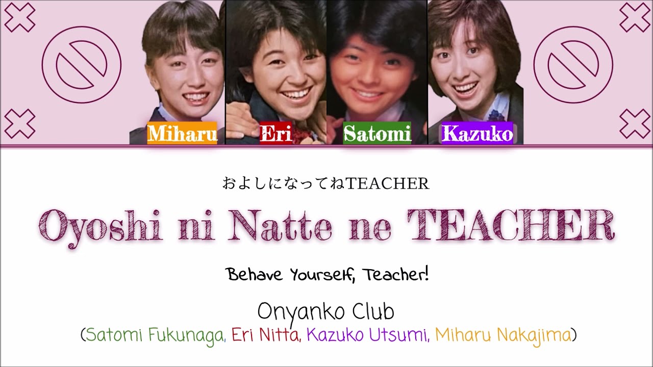 Onyanko Club- Oyoshi ni Natte Teacher (およしになってねTEACHER) Kan/Rom/English Color Coded Lyrics