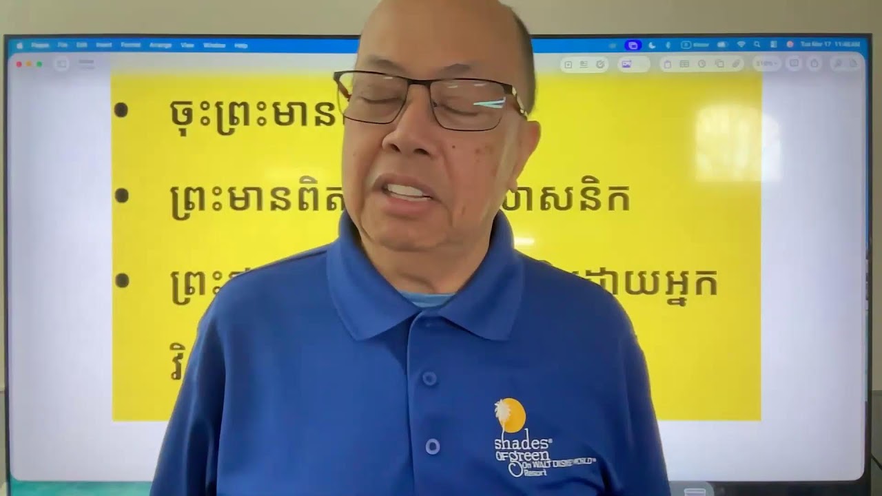 ឆ្លើយឆ្លងបន្ដជាមួយប្រីយមិត្ត Mar 17, 2026