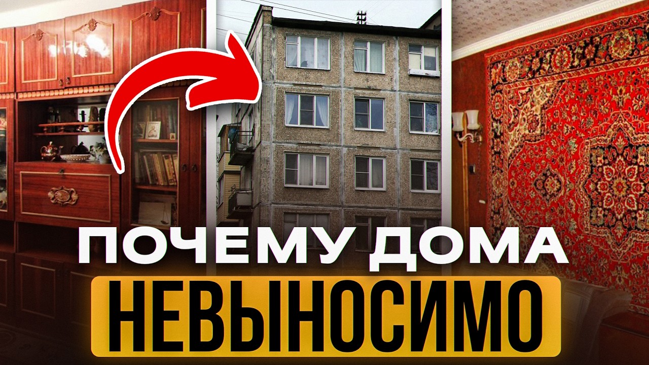 Срочно исправь ЭТО! / 6 причин, почему в вашей квартире неуютно