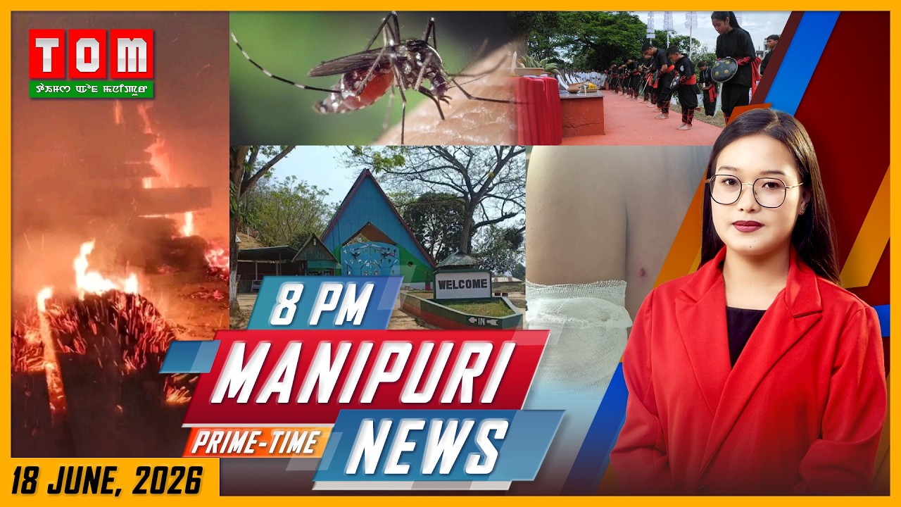 LIVE | TOM TV 8:00 PM MANIPURI NEWS, || 18 JUNE  2026