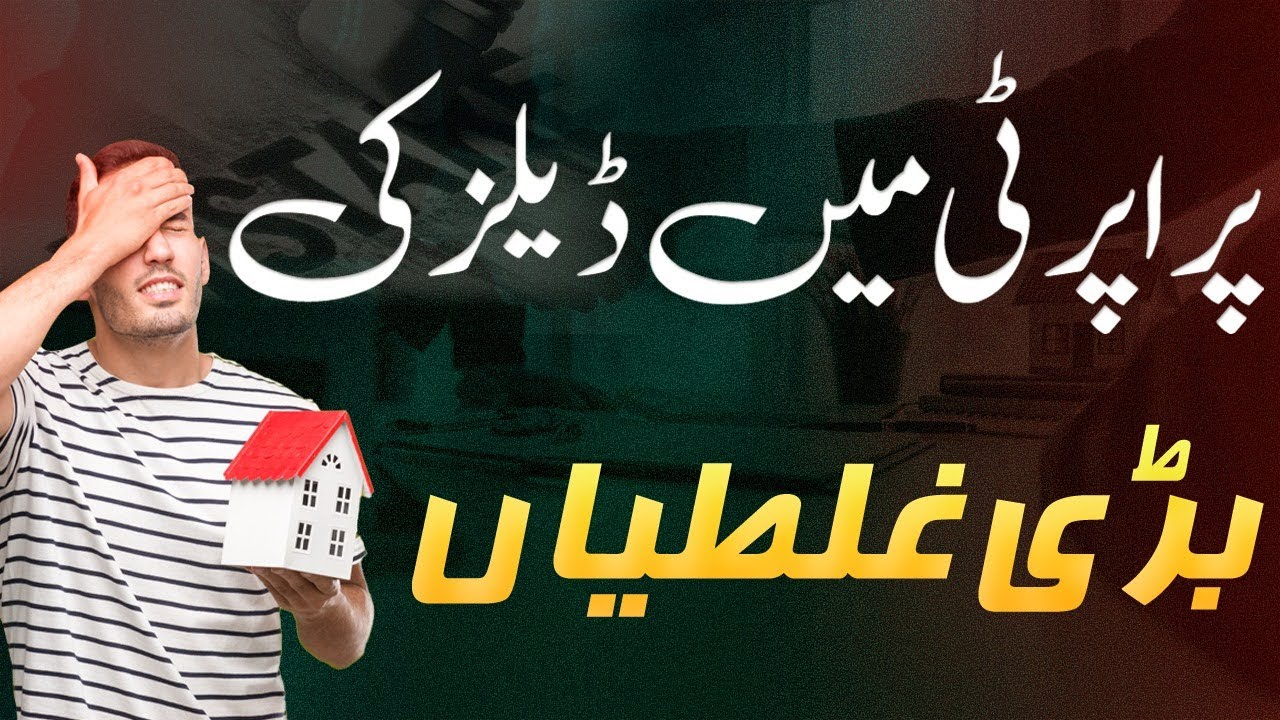 Property Dealers Big Mistakes | Real Estate Down Market in Pakistan | My Opinion 2025