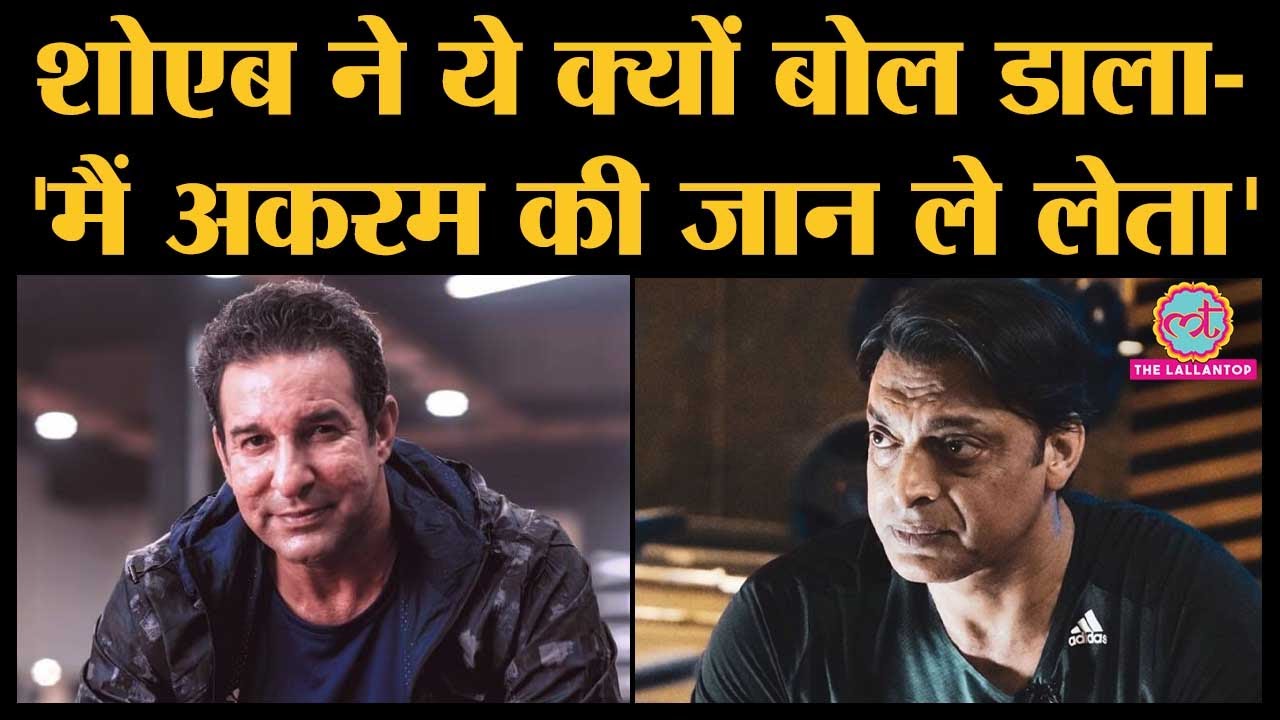 Pakistan, Match Fixing, Wasim Akram और Shoaib Aakhtar का क्या है Connection