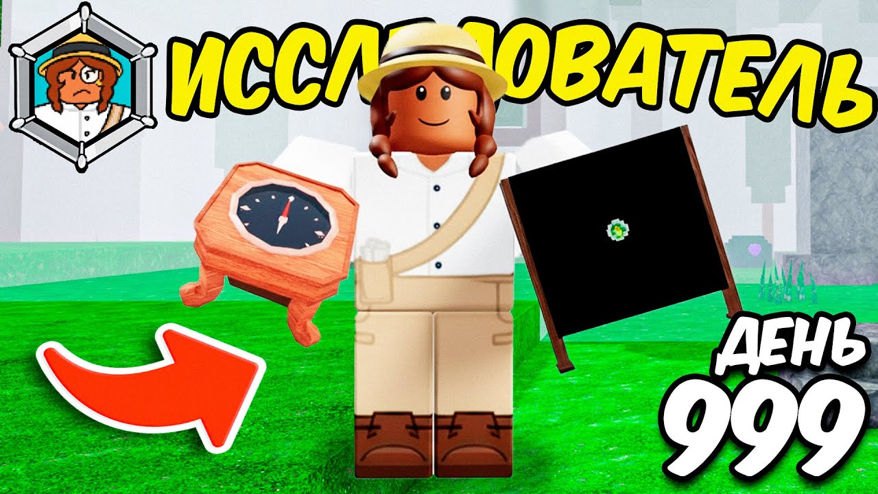 🧭СПИДРАН ЗА НОВЫЙ КЛАСС ИССЛЕДОВАТЕЛЬ в 99 ночей в лесу!