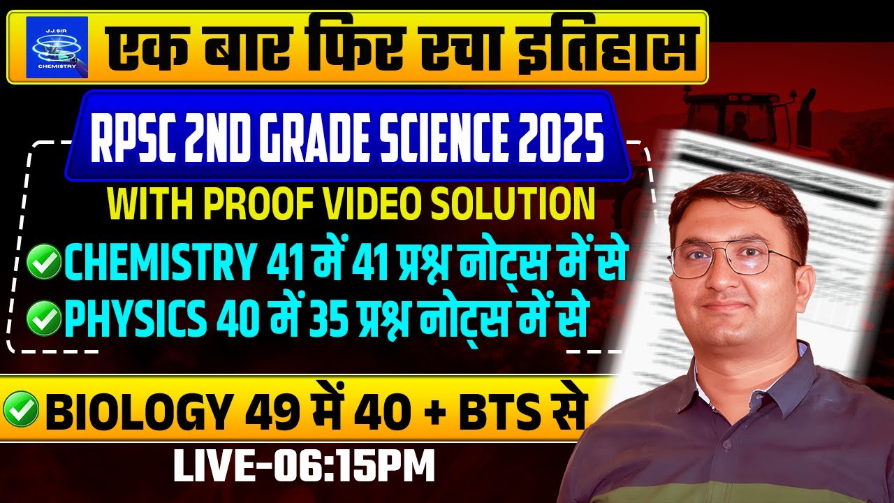 RPSC 2nd Grade Science Paper solution 2025 | 100% नोट्स से प्रश्न | Proof Video @jjsirchemistry