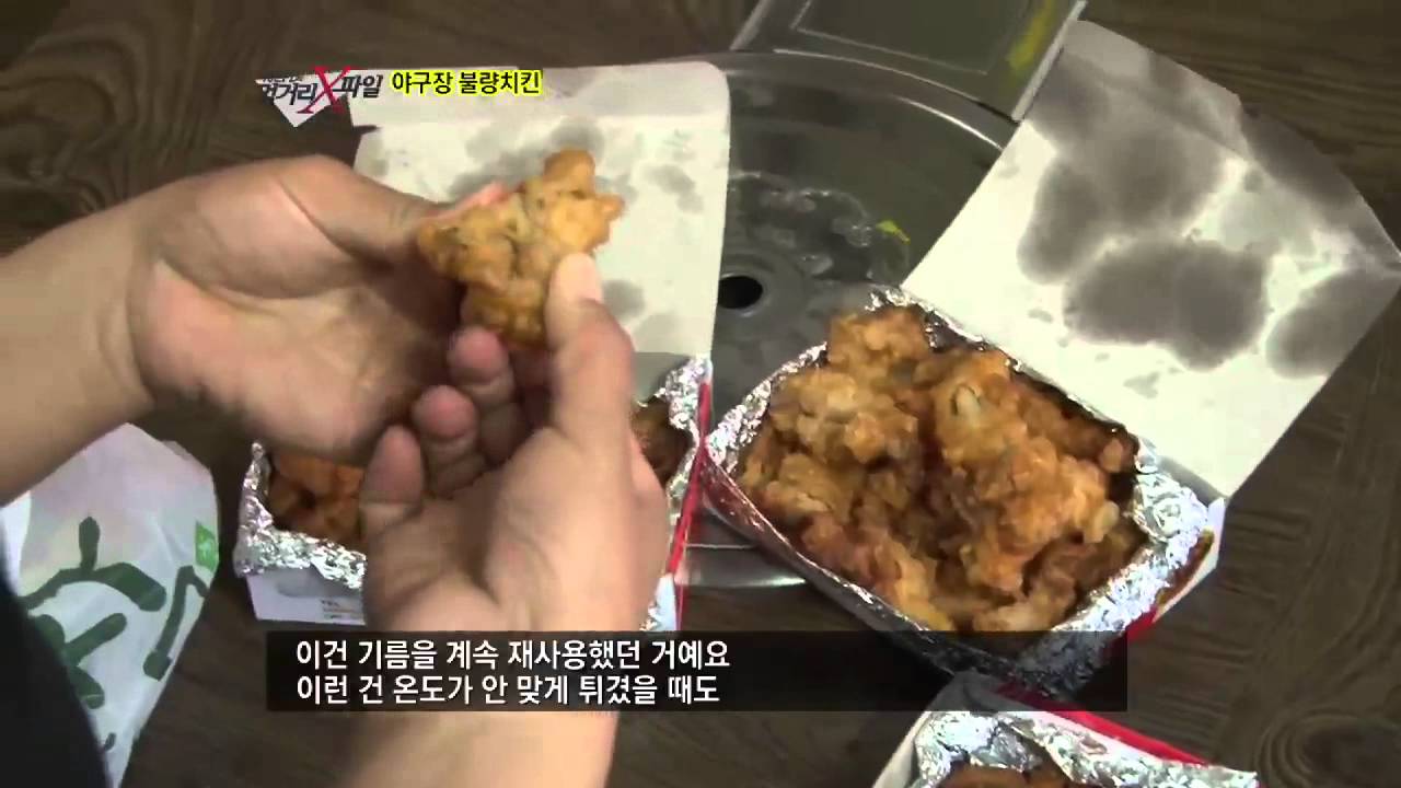 #02 야구장 불량 치킨, 위생 실태 고발!.이영돈PD의 먹거리X파일 E20.120622