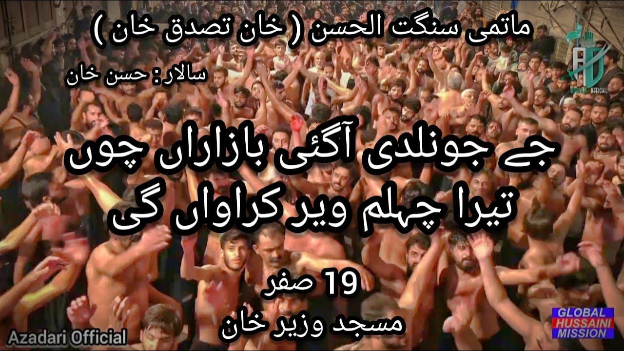 Jae Jhoondi Agayi Bazaraan Chon Tera Chehlum Veer| Khan Tassaduq Khan| 19 Safar Katra Wali Shah