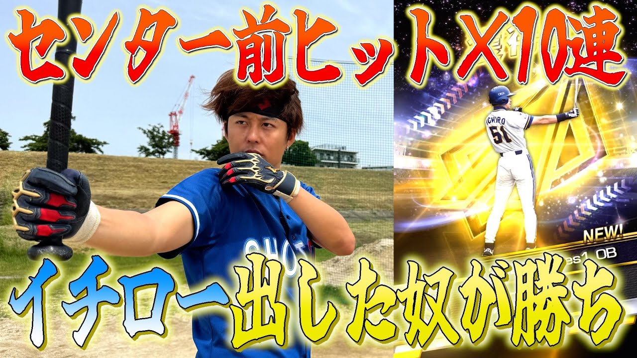 【プロスピA】イチローさん出るまでバッティング対決したら天才現れたwwww