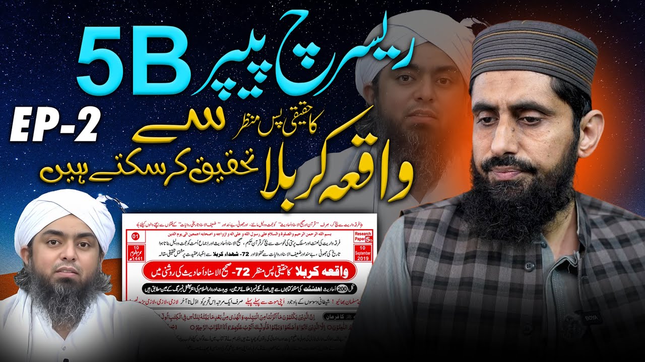 Karbala Historical Research | Paper 5B Critique by Dr Hafiz Muhammad Zubair