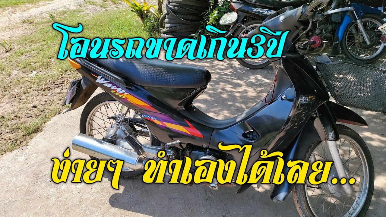 โอนรถภาษีขาดเกิน3ปี ด้วยตนเอง #โอนรถ #โอนรถภาษีขาดเกิน #โอนรถป้ายทะเบียนหาย