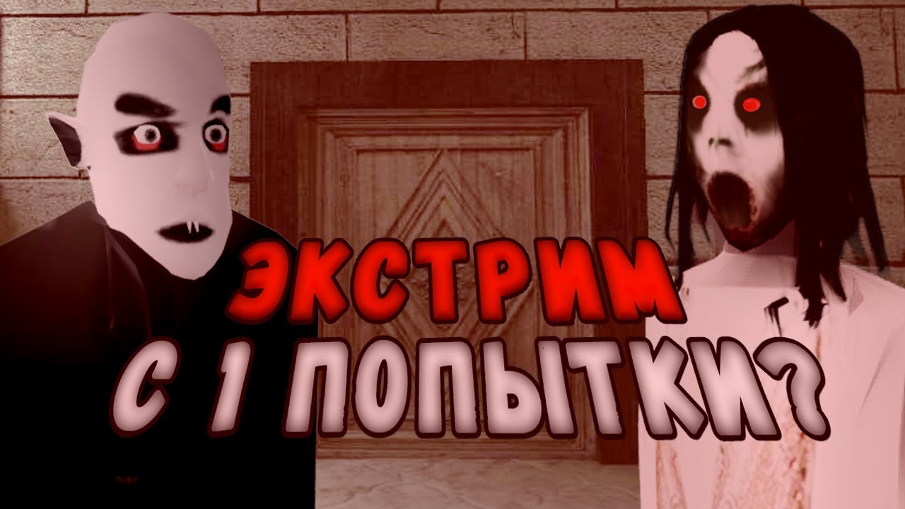 Slendrina X на экстриме ПРОЙДЕНА