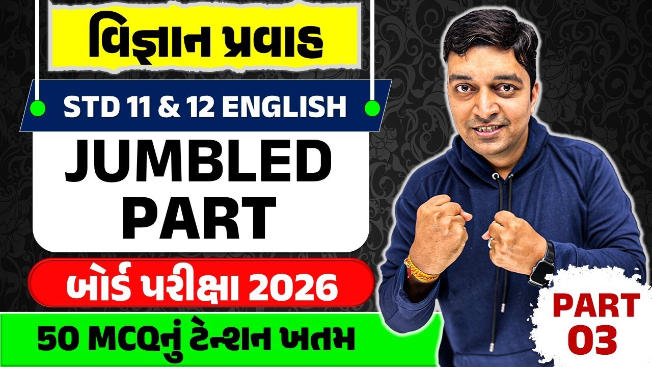 STD 12 English Science Stream MCQ🎯 | STD 12 Board Exam 2026🚀 | Jumbled Part | STD 11 English Grammar