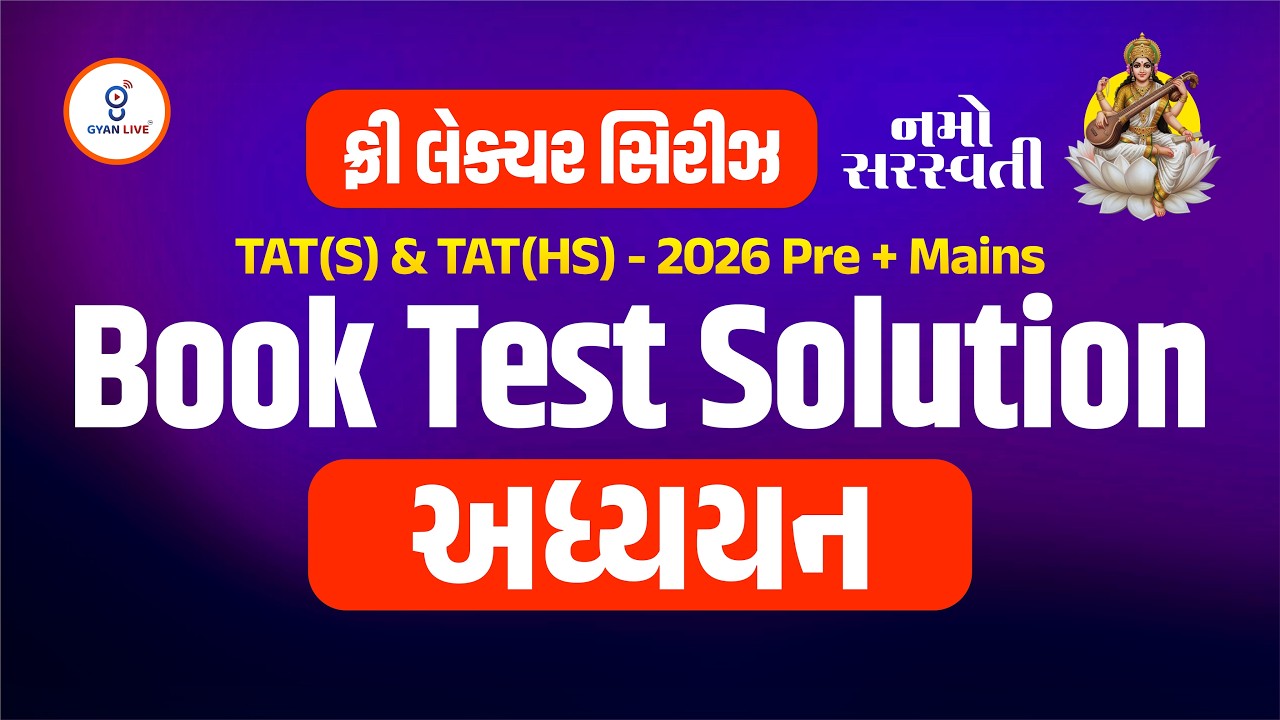 TAT(S) & TAT(HS) - 2026 | BOOK TEST SOLUTION | નમો સરસ્વતી ફ્રી લેક્ચર સિરીઝ @02:15PM #gyanlivetat