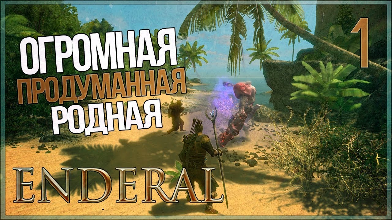 Работенка для Попкопа ● Enderal: Shards of Order
