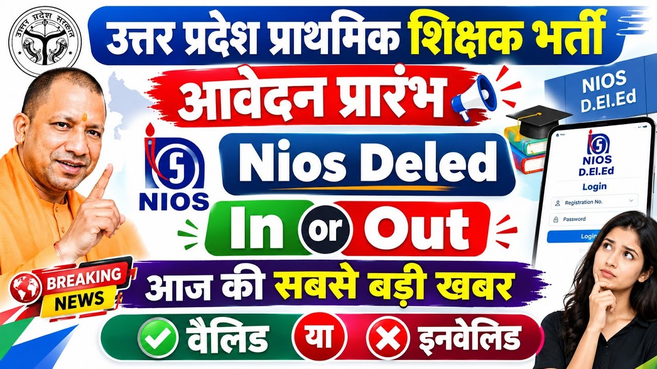 NIOS DELED News Today / Can NIOS DELED apply for Super TET or not / NIOS DELED News