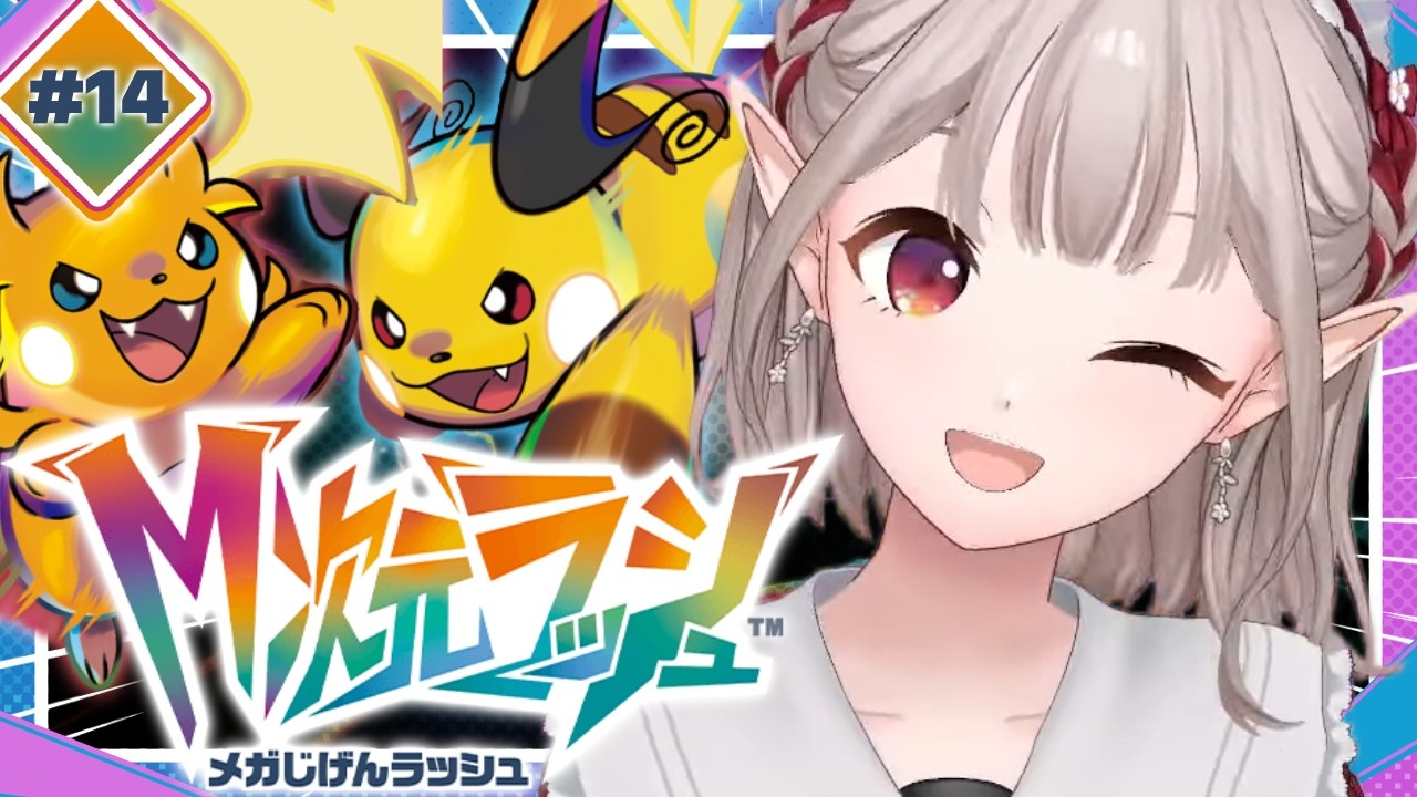 【Pokémon LEGENDS Z-A】#14 伝説のアイツに会うためにポイント集め活動【にじさんじ/える】