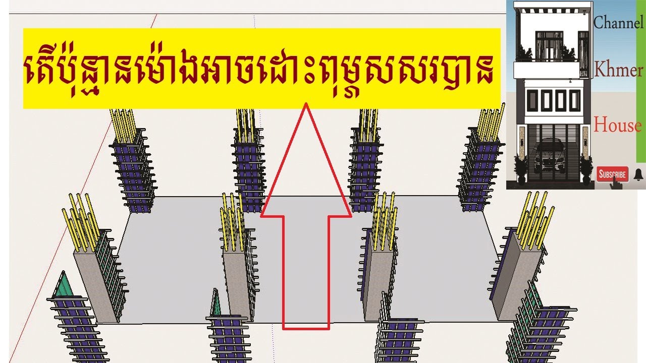 តើប៉ុន្មានម៉ោងអាចដោះពុម្ភសសរបាន/How many hours can the pillar be removed?