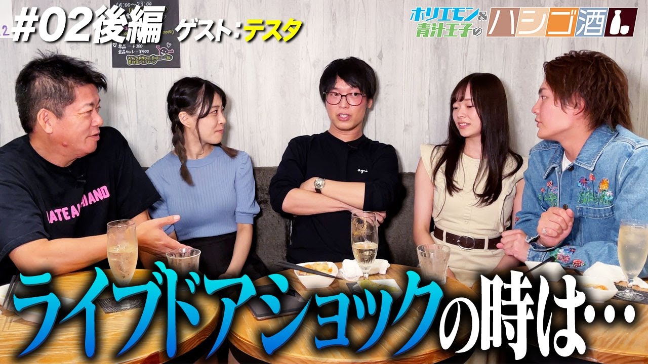 【ハシゴ酒】株の天才テスタにライブドアショックが起きた当時のことを聞いてみた