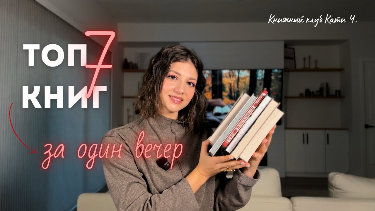 📚 топ - 7 книг, которые ты прочитаешь за один вечер 🌙✨