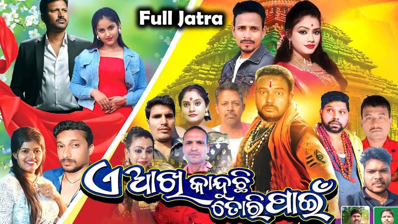 E Akhi Kanduchi Tori Pain Full Jatra I Jatra l Odia Jatra I Full Jatra | Swarna Mahal #jatramala