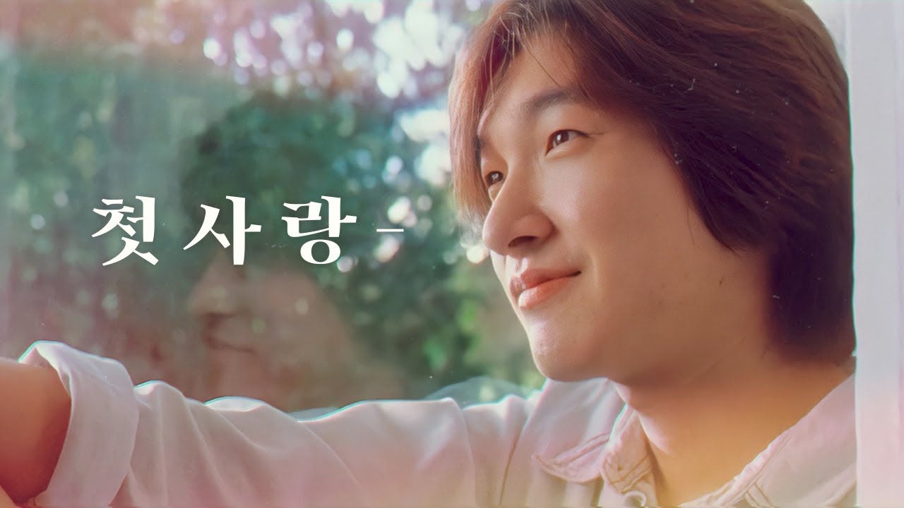 조승우 | 첫사랑 기억조작 FMV