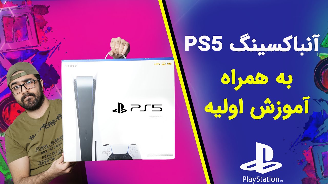 آنباکسینگ و آموزش راه اندازی پلی استیشن ۵ | PS5 Unboxing and Tutorial