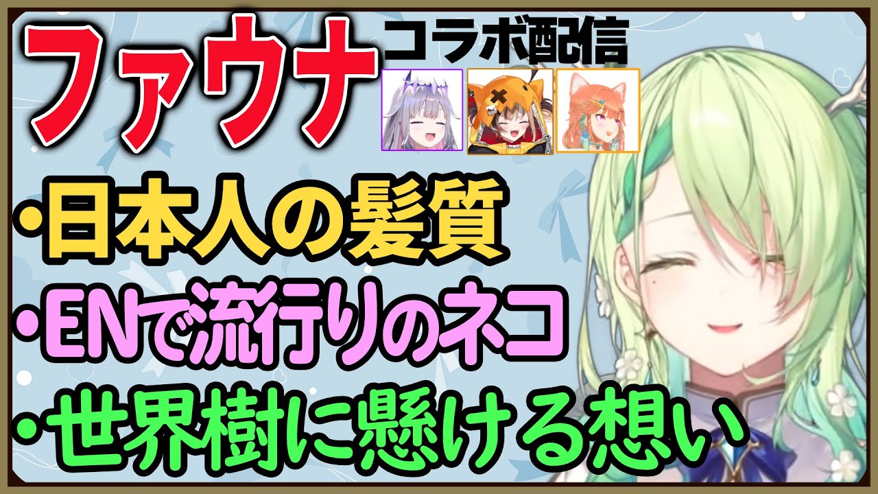 【セレス・ファウナ】ゆったり雑談まとめ。ファウナとホロメンの世界樹作り【ホロライブEN切り抜き/ジジムリン/古石ビジュー/小鳥遊キアラ/ネリッサ】【マインクラフト】