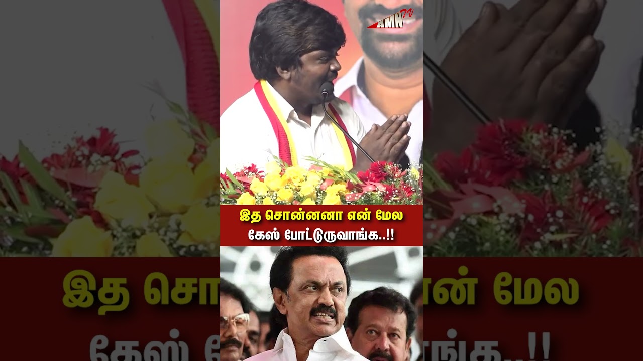 இத சொன்னனா என் மேல கேஸ் போட்டுருவாங்க..!!